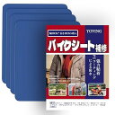 ナイロン補修シート 20×15cm 4枚入 ナイロンパッチ自己粘着 テント補修テープ バイク シート 補修 テント、傘、ダウンジャケット、寝袋、リュックナイロンパッチキット(アクアマリン)