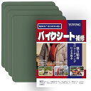 ナイロン補修シート 20×15cm 4枚入 ナイロンパッチ自己粘着 テント補修テープ バイク シート 補修 テント、傘、ダウンジャケット、寝袋、リュックナイロンパッチキット(げっけい緑)