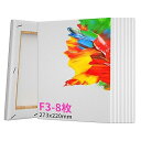 【8枚/セット】 キャンバス 張りキャンバス F3 油絵 キャンバス 画材 画布 油絵 絵画 273x220mm 張りキャンバス キャンバス絵画 キャンバス画材...
