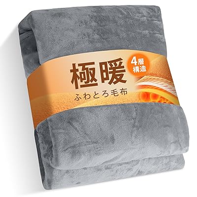 毛布 ダブル ブランケット 「4層構造・4倍暖かい」 掛け布団 冬用 吸湿発熱 厚手 暖かい マイクロファ..
