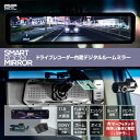 【2,970円値引】デジタルインナーミラー ドライブレコーダ