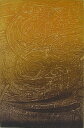 版画/銅版画 林孝彦 老子考-象帝之先(4) 現代アート 抽象 送料無料