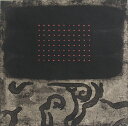 版画/銅版画 林孝彦 連鎖の壁-解き放たれる虚 現代アート 抽象 送料無料