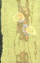 版画/水性木版画 朴再英 ひととき 現代アート 抽象 送料無料