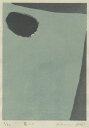 版画/木版画 安芸真奈 遠くへ 現代アート 抽象 送料無料