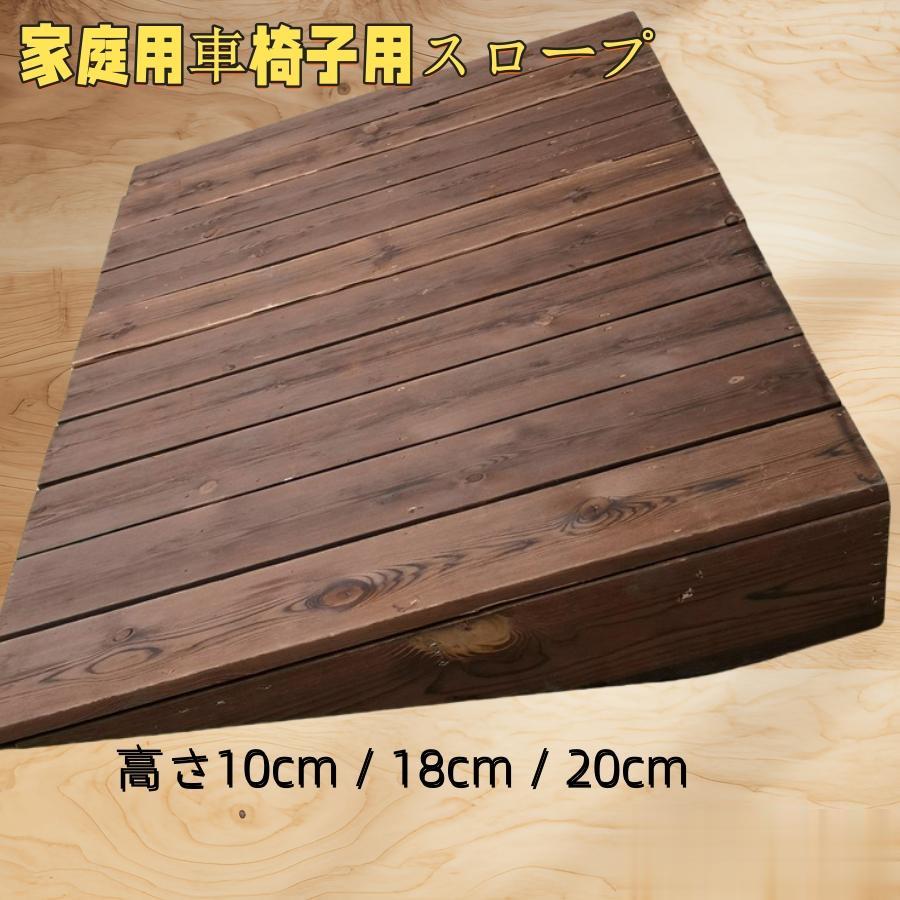 乐天商城 - スロープ 車椅子段差解消 家庭用車椅子用スロープ、 ポータブル木製車椅子用スロープ 高さ10cm / 18cm / 20cm、 滑り止め出入り口のスロ