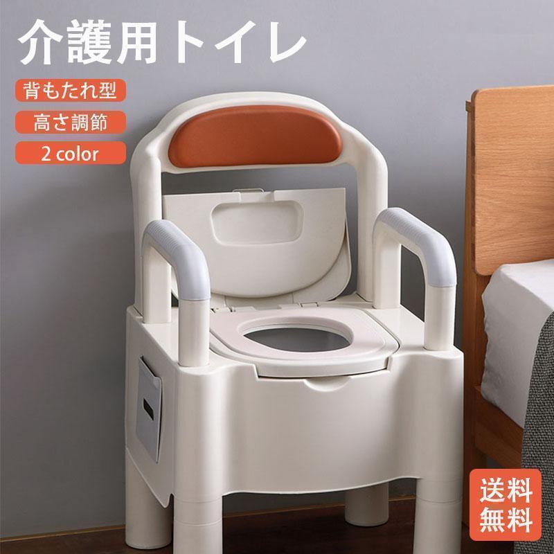 乐天商城 - 簡易トイレ 水洗トイレ ポータブル便器 背もたれ型 介護用 介護トイレ 介護用品 洋式 蓋つき カラー 高機能 幅広い