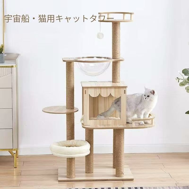乐天商城 - キャットタワー 猫タワー 据え置き型 木製キャットタワー 透明宇宙船 展望台 爪とぎ 可愛い木製猫ハウス 木登りキャットポール 猫ベッド
