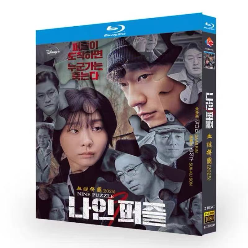 日本語字幕 韓国ドラマ「ナインパズル」DVD Blu-ray BOX 全話収録