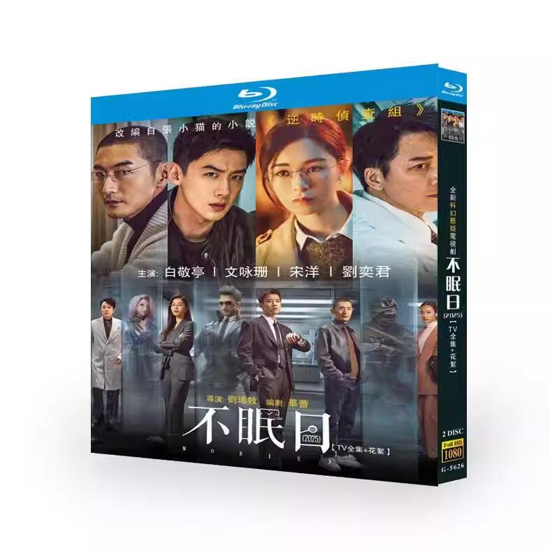 ブルーレイ BD 未眠日 中国語版 英・中・日・韓字幕付き