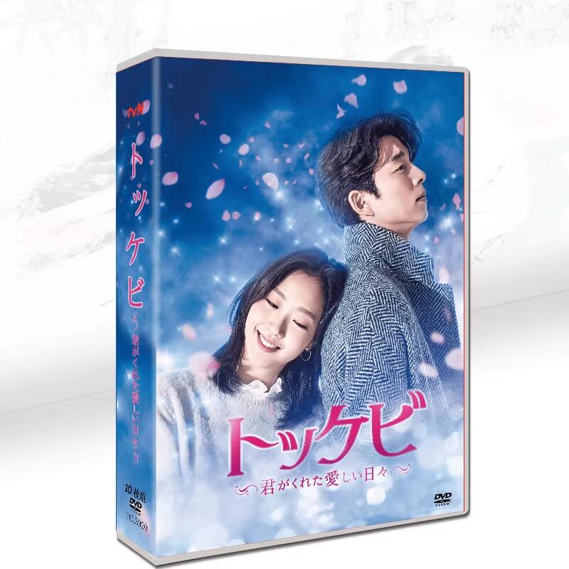 韓国ドラマ『孤独で煌めきの神：ゴースト』 コン・ユ／キム・ゴウン 主演 DVD-BOX 全 10 枚組 TV 全話＋OST 日本語字幕