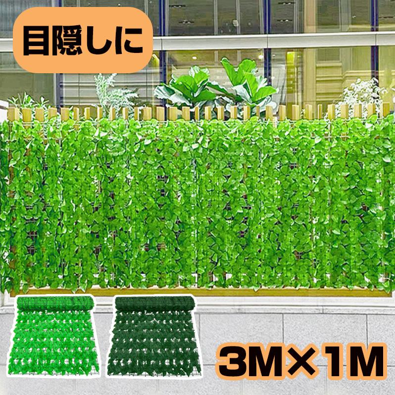 樂天商城 - グリーンフェンス 1m×3m 目隠しフェンス 緑 カーテン フェンス リーフラティス グリーンカーテン 目隠し 窓 日よけ 日除け ダブルリー