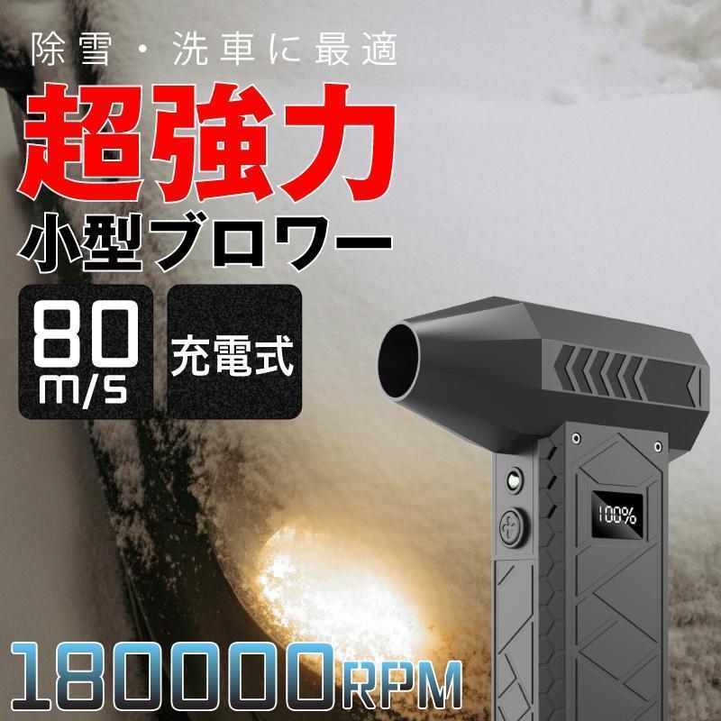2025新登場 除雪 ブロワー 充電式 強力 小型 エアダスター 電動 洗車 最強 ミニブ...