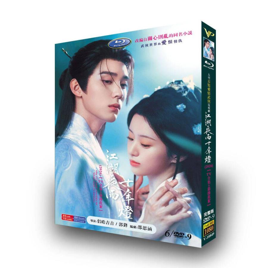日本語字幕 中国ドラマ 華ドラ「みっともない」Blu-ray BOX 全話収録