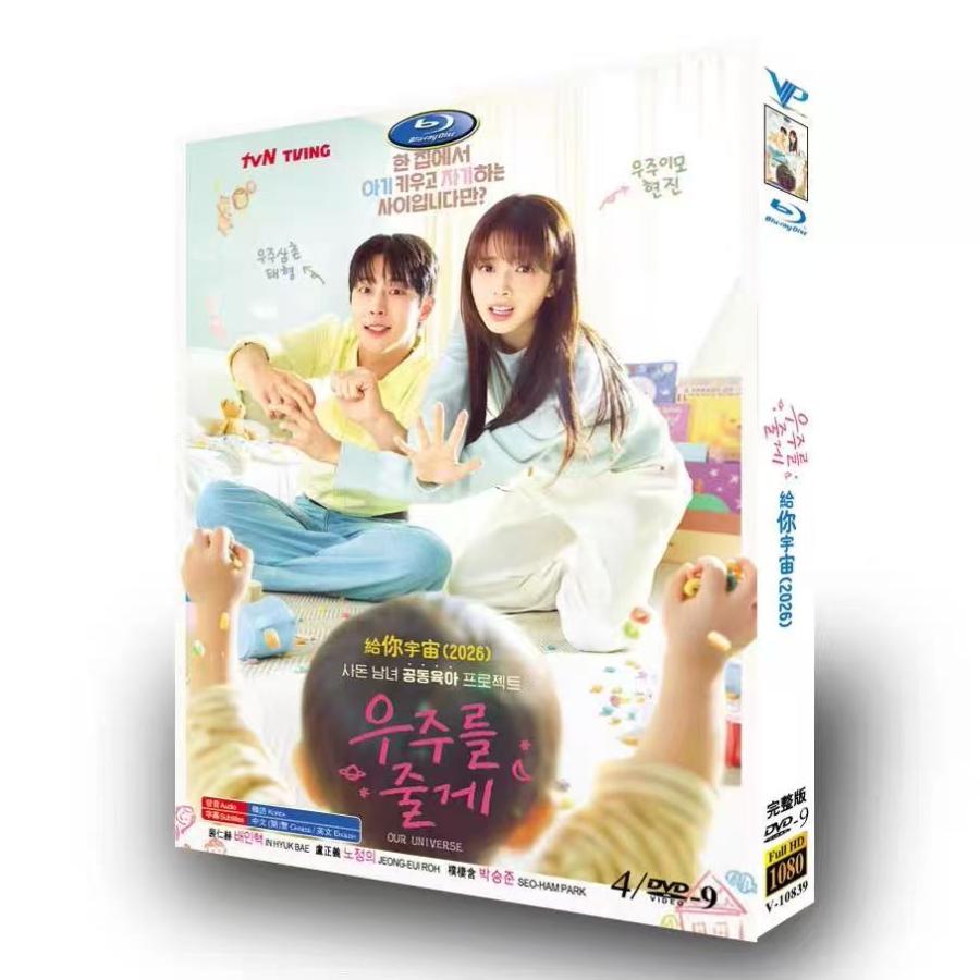 日本語字幕無し? 韓国ドラマ「宇宙をあげる」DVD