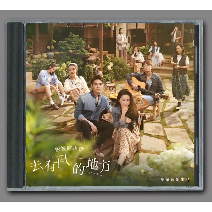 中国ドラマ『風の吹く場所へ〜love yourself〜』OST/CD オリジナルサントラ盤 劉 亦菲（リウ・イーフェイ）/李 現（リー・シエン）