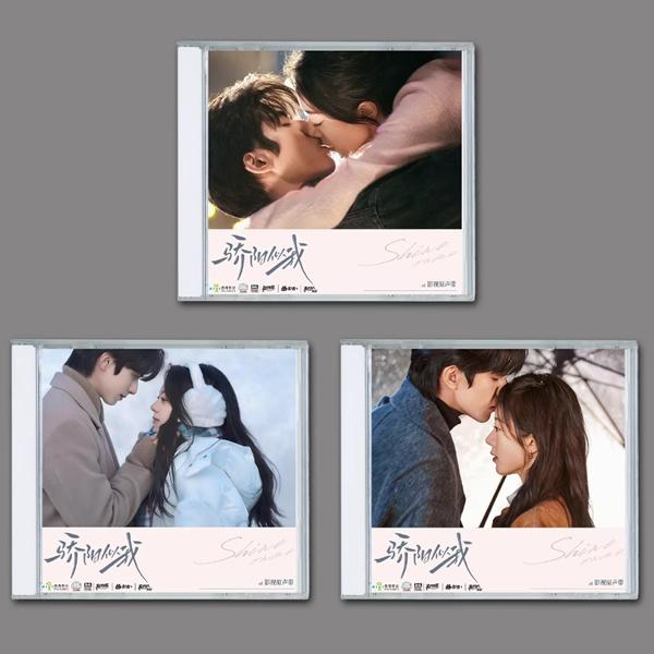 中国ドラマ『驕陽似我』OST/CD オリジナルサントラ盤 宋威龍（ソン・ウェイロン）/趙今麦（チャオ・ジンマイ）