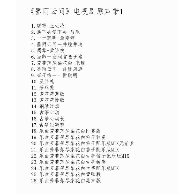 中国ドラマ『墨雨雲間〜美しき復讐〜』OST/CD オリジナルサントラ盤 ??言/王星越 3枚