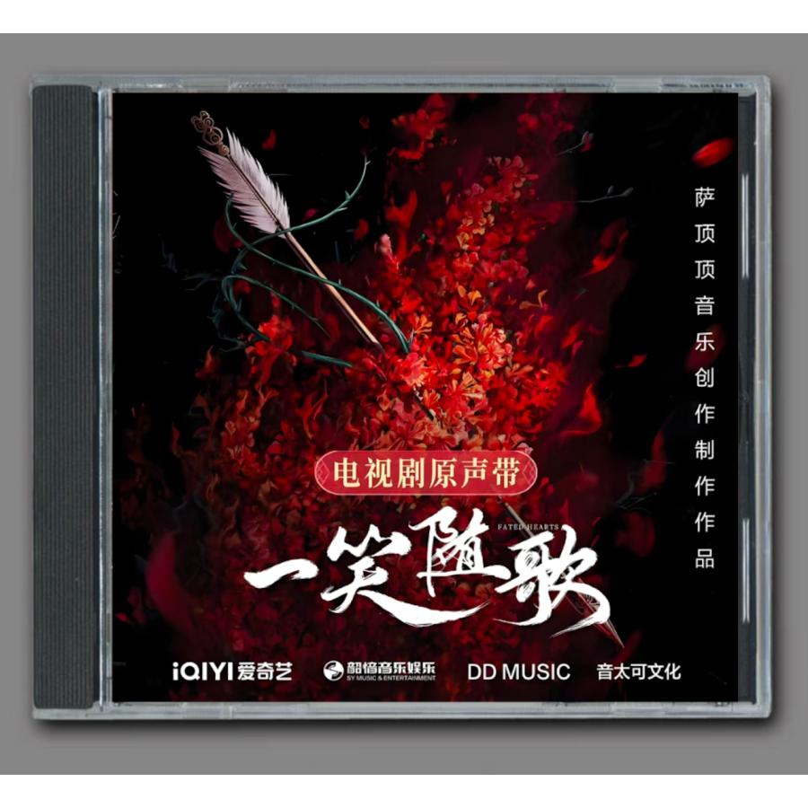 中国ドラマ『一笑随歌』OST/CD オリジナルサントラ盤 リー・チン（李沁）/チェン・チョーユアン（陳哲遠）28曲