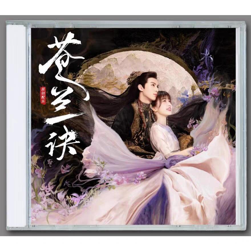 中国ドラマ「蒼蘭訣 魔王とポンコツ妖精が入れ替わっている」OST オリジナル サウンドトラック CD 華ドラ音楽