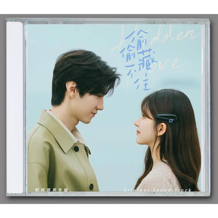 中国ドラマ「とうとう藏不住」OST/CD オリジナル サウンドトラック サントラ盤 華ドラソング Hidden Love（こっそり隠しきれない）