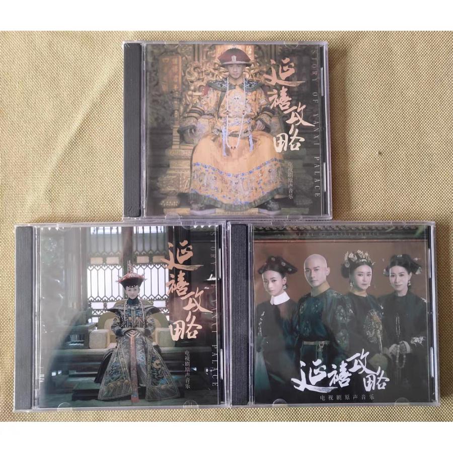 中国ドラマ『瓔珞＜エイラク＞紫禁城に燃ゆる逆襲の王妃』OST/CD オリジナルサントラ盤 呉謹言ウージンイエン / 許凱 シューカイ