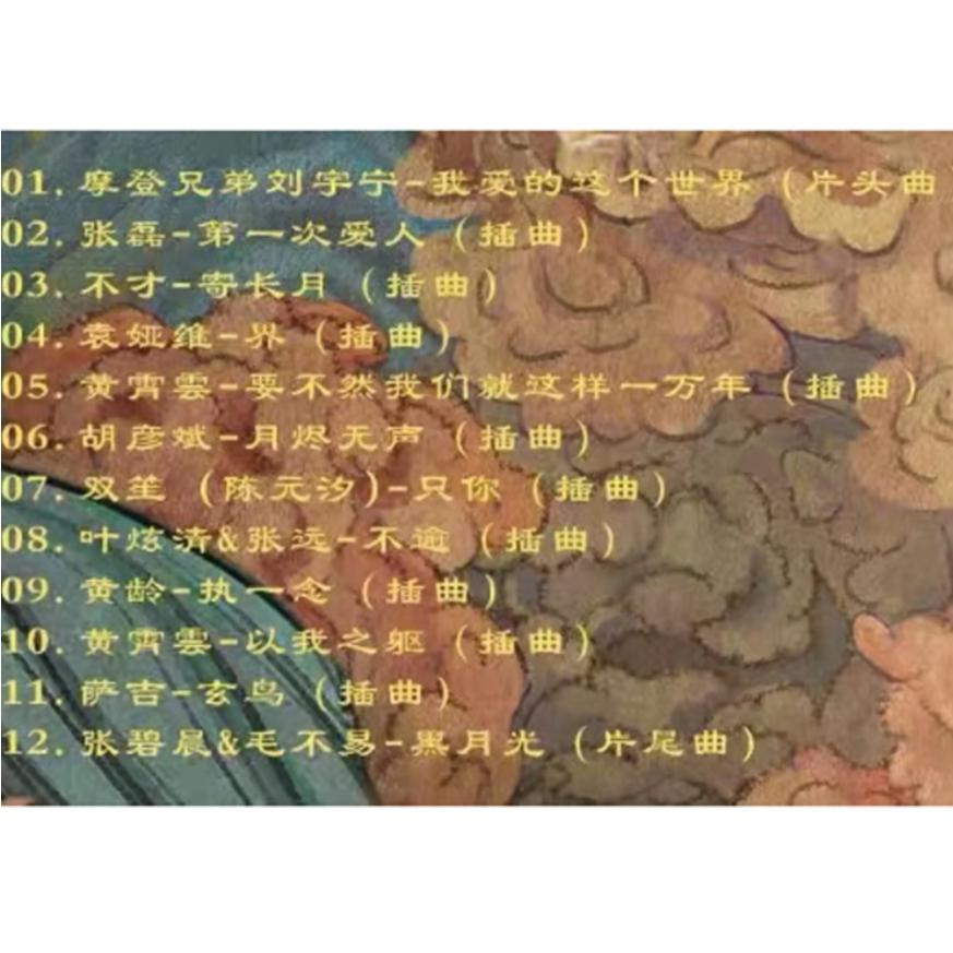 G-FRONTIER楽天市場店の中国ドラマ『長月輝伝 愛と救世の輪廻(長月燼明)』OST/ CD 3枚組 羅雲熙レオ・ロー白鹿バイルー 45曲｜アングル3