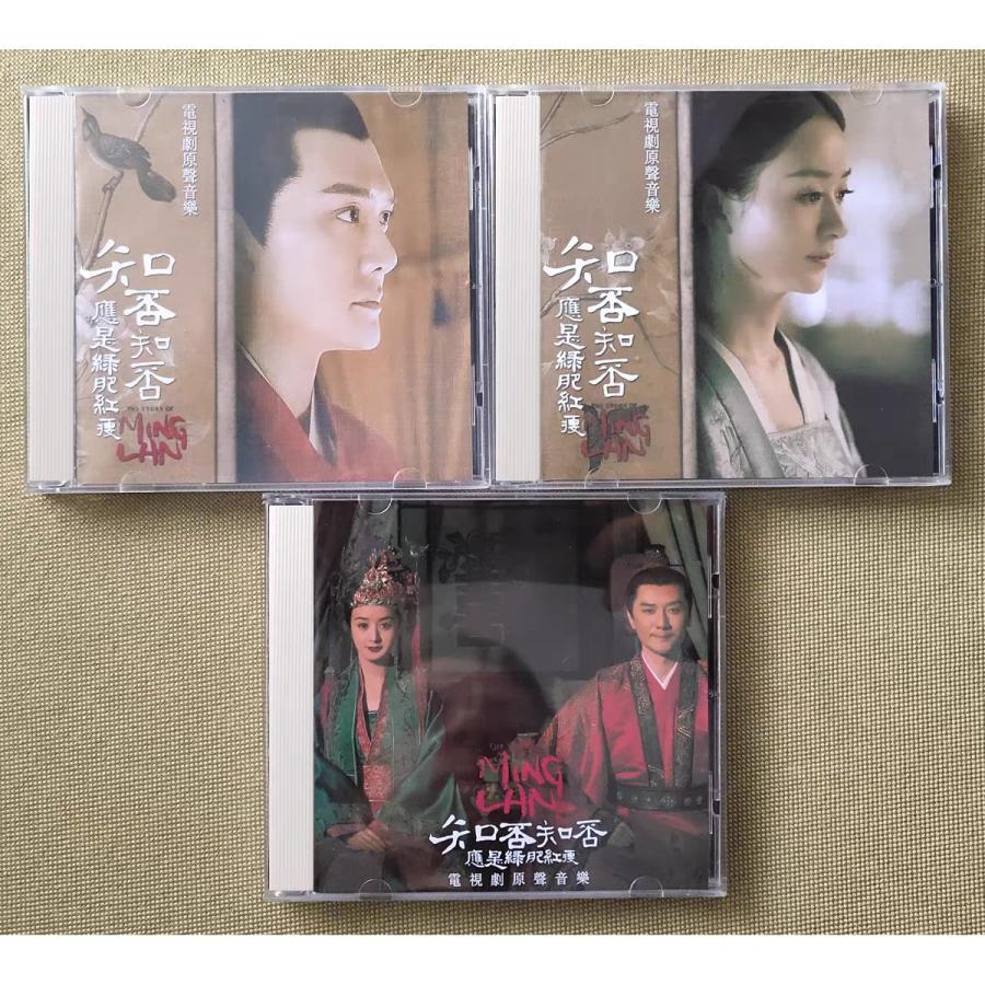 SF - 中国ドラマ「知否知否應是緑肥紅痩（明蘭 才媛の春)」OST/CD オリジナル サウンドトラック サントラ盤 56曲