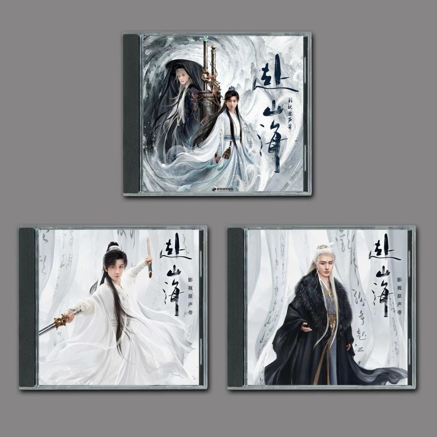中国ドラマ『赴山海 』OST/CD オリジナルサントラ盤 成毅（チョン・イー）/ グーリーナーザー（古力娜扎）3枚組66曲