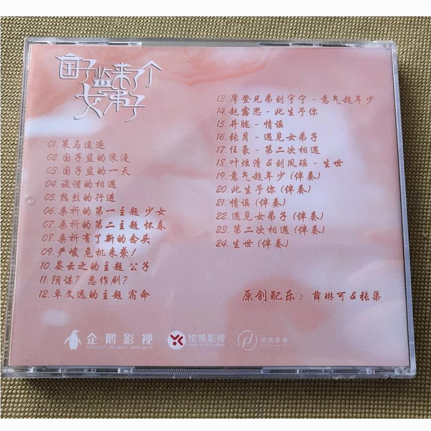 G-FRONTIER楽天市場店の中国ドラマ「国子監来了个女弟子（国子監は花ざかり)」OST/CD オリジナル サウンドトラック サントラ盤 24曲｜アングル2