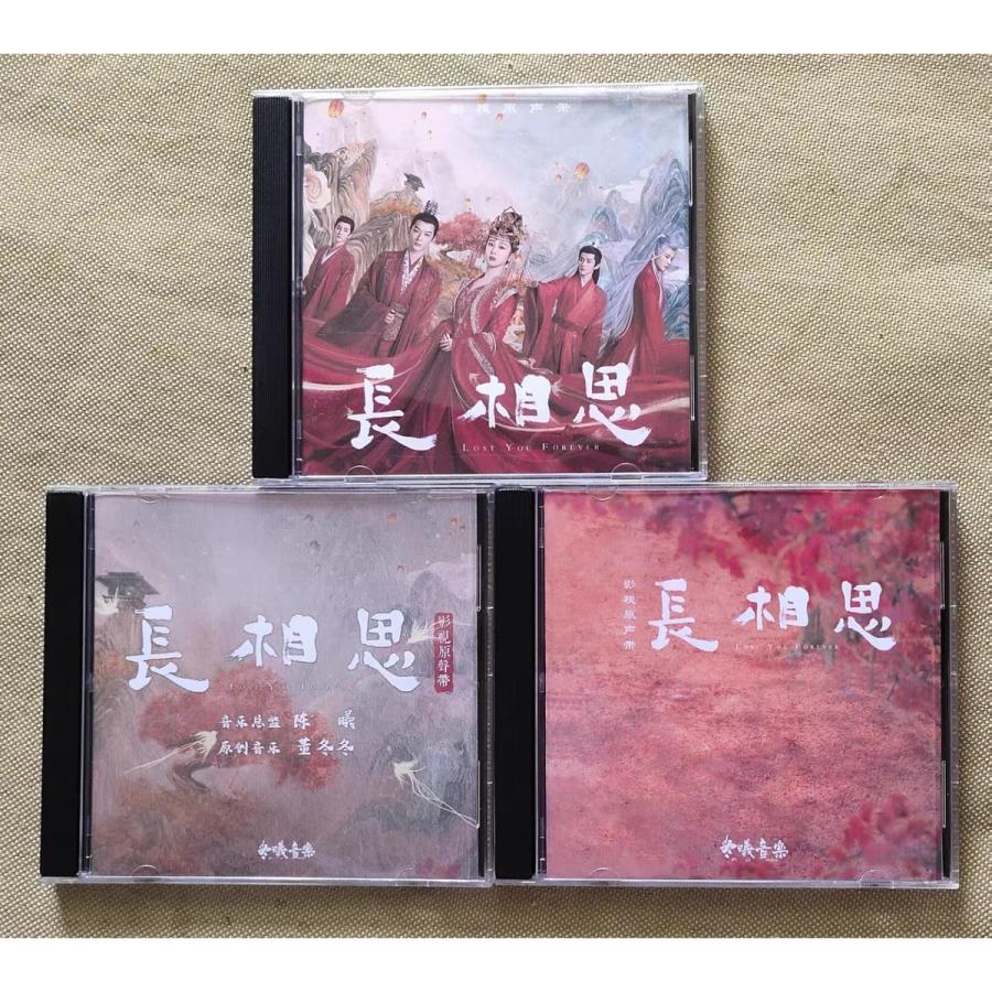 中国ドラマ「長相思」OST/CD オリジナル サウンドトラック サントラ盤 68曲