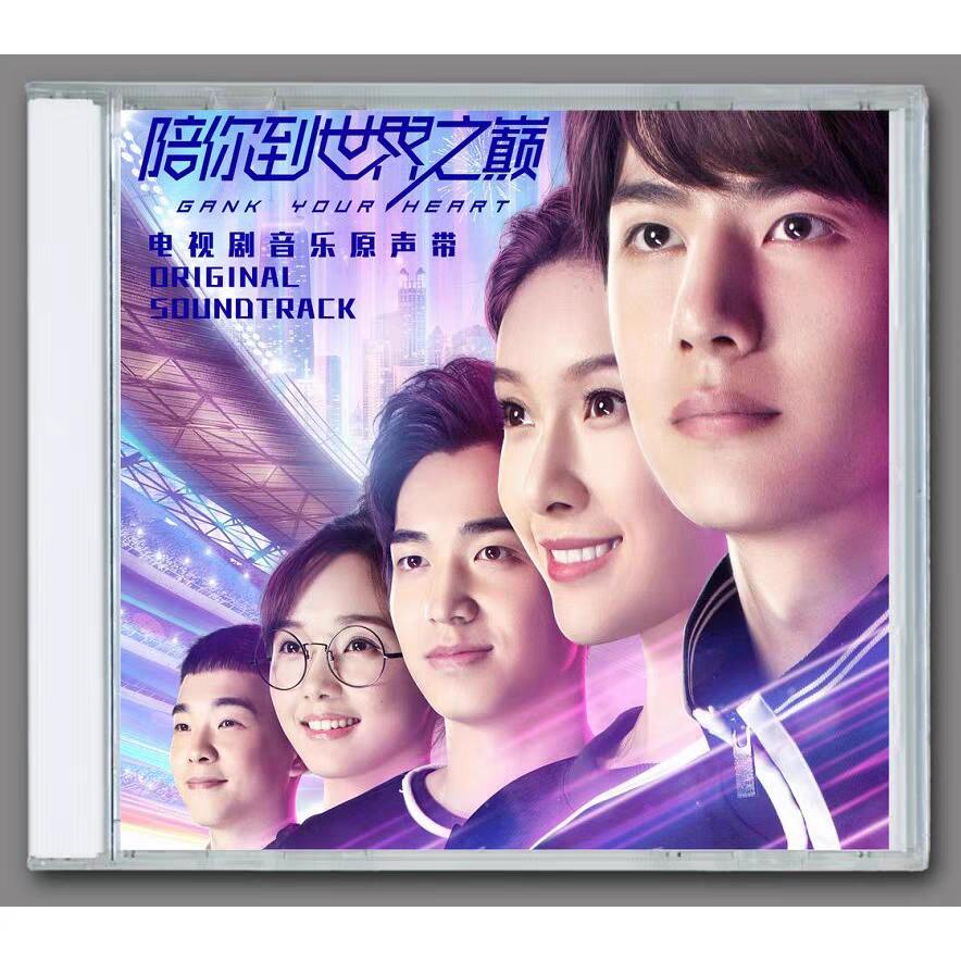中国ドラマ「陪祢到世界之顛(キミと世界の果てまで)」OST/CD オリジナル サウンドトラック サントラ盤18曲