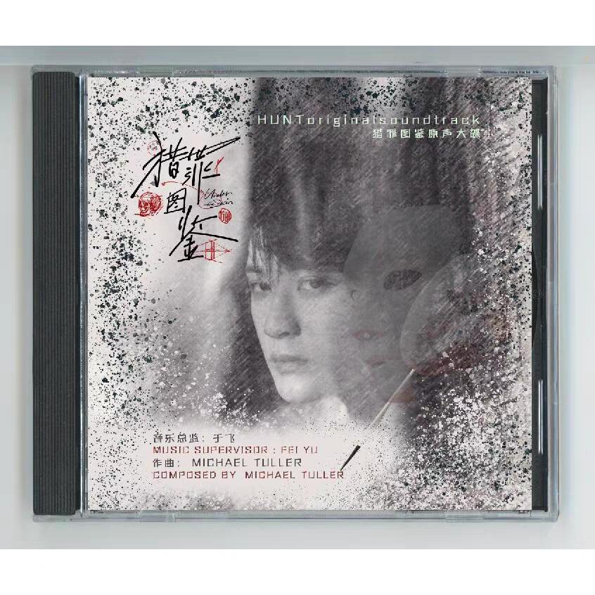 中国ドラマ「猟罪図鑒:(猟罪図鑑)」OST/CD オリジナル サウンドトラック サントラ盤23曲
