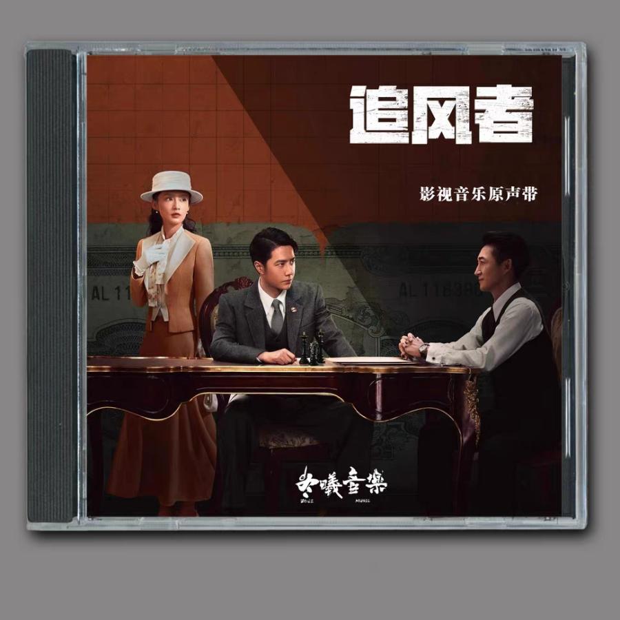 亞洲 - 中国ドラマ「追風者」OST/CD オリジナル サウンドトラック サントラ盤