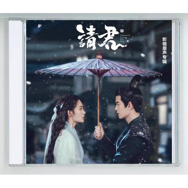 中国ドラマ「請君」OST/CD オリジナル サウンドトラック サントラ盤23曲