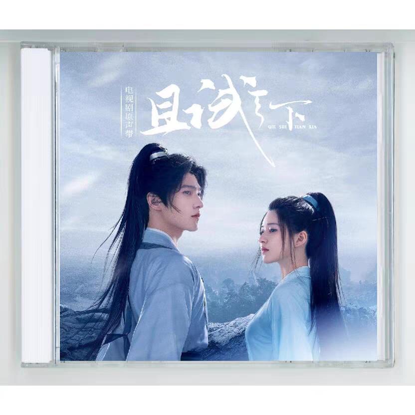 中国ドラマ『黒豊と白夕〜天下を守る恋人たち〜』OST/CD オリジナル サウンドトラック サントラ盤45曲