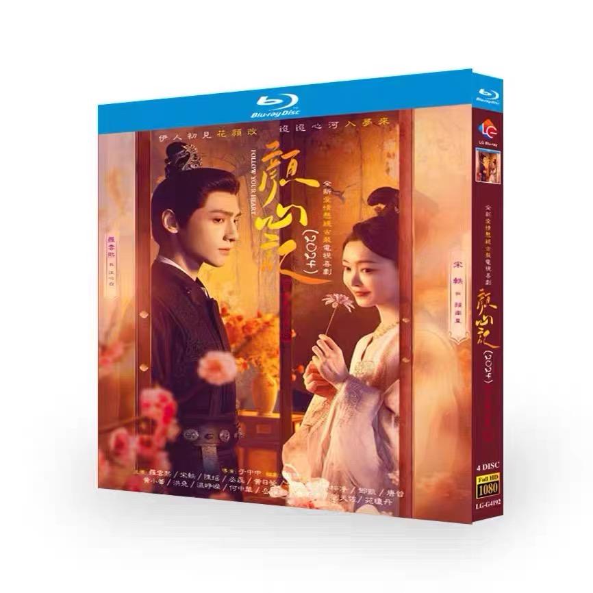 日本語字幕 中国ドラマ 顔心記 Follow Your Heart DVD Blu-ray BOX 全話収録