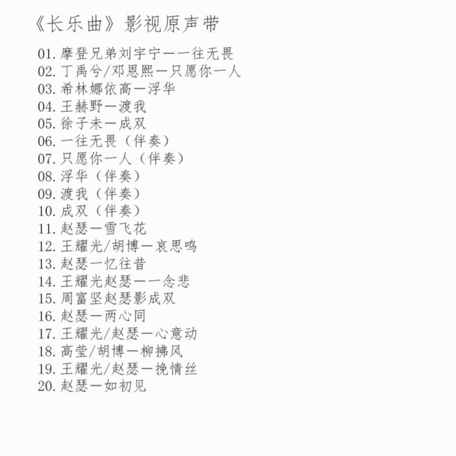 中国ドラマ『長楽曲〜白い愛、黒い罪〜』OST/CD オリジナルサントラ盤 ディン・ユ...
