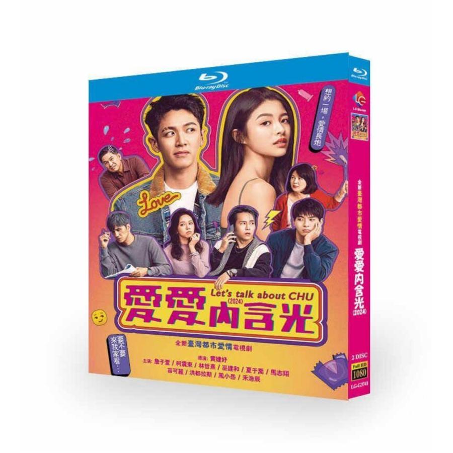 Netflix台湾ドラマ Let's Talk About Chu / 愛愛含光 / セックスを語るなら Blu-ray BOX 日本語字幕 注意事項： ※PC環境 や光の具合により、色や素材のイメージが写真と若干異なる場合がございます。 ※モデル写真に使用されているアクセサリーと小物は別途記載が無い限り付属いたしません。 ※商品破損の場合は部品を再発送します、返品不可 ※イメージが違い等のお客様の都合、返品できません ※素人採寸ので誤差（1~3cm）がある場合がございます。