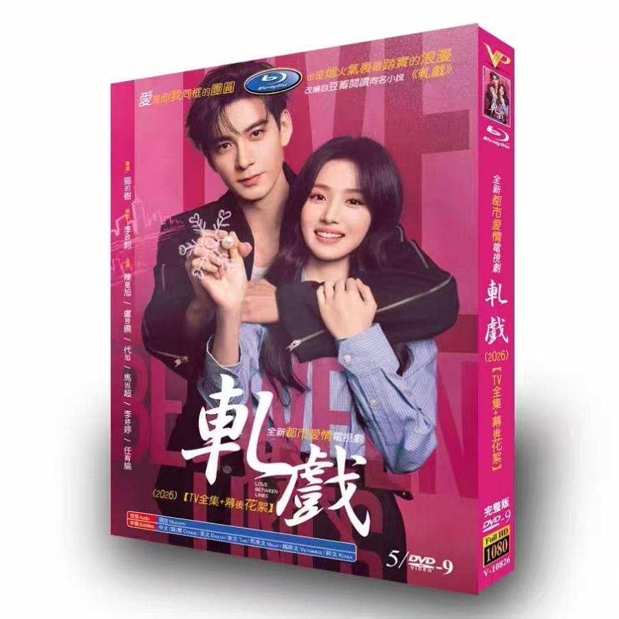 日本語字幕無し 中国ドラマ 華ドラ「軋戯」DVD BOX 全話収録
