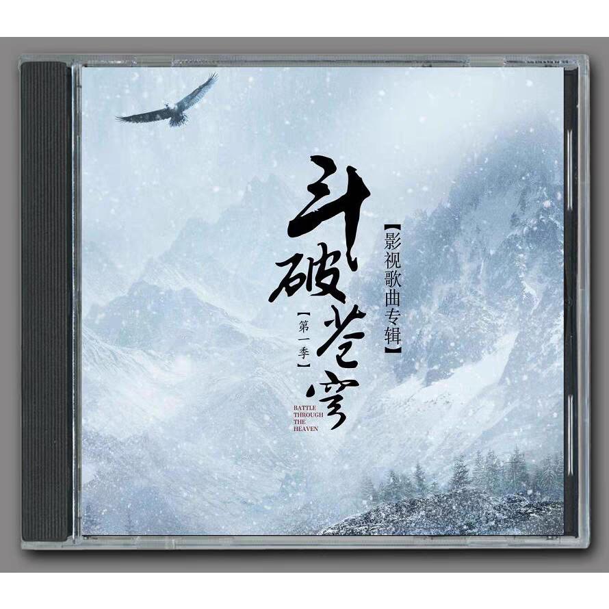 中国ドラマ「蒼穹の剣」シリーズ1 OST/CD オリジナル サウンドトラック サントラ盤