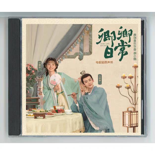 中国ドラマ『卿卿日常 若様と恋する日々』OST/CD オリジナル サウンドトラック サントラ盤34曲