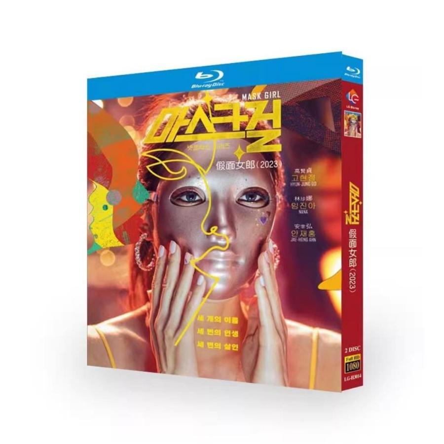韓国ドラマ「マスクガール」国内再生可能 日本語字幕 DVD Blu-ray BOX 全話収録