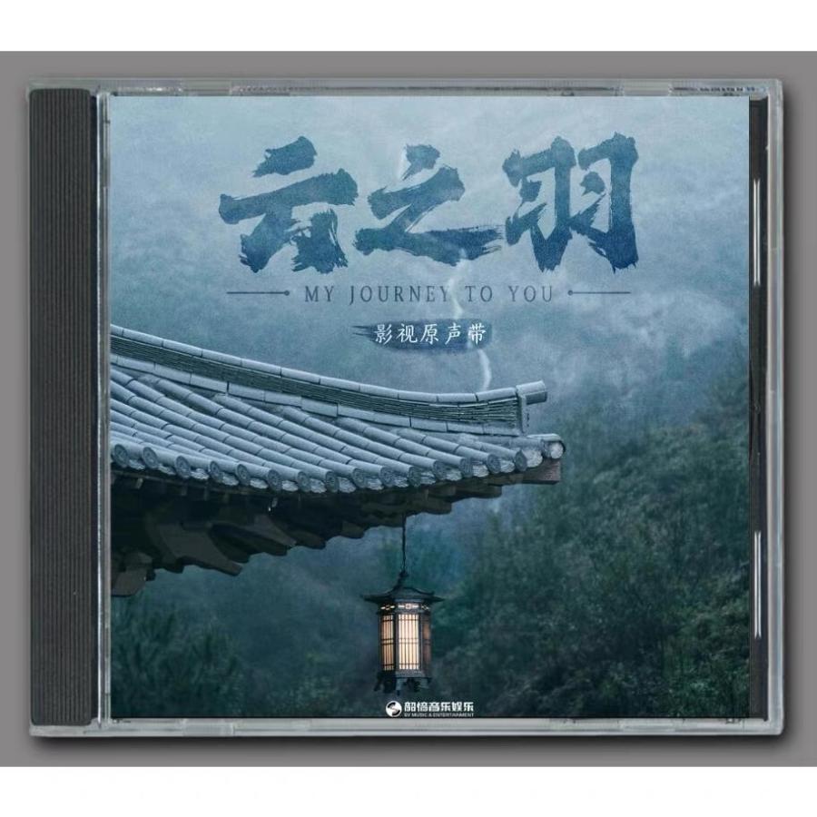 中国俳優チャンリンホ一(張凌赫)，ユ一シュ一シン(虞書欣)主演のドラマ「雲之羽」ア中国版サウンドトラックCDです!（詳細曲目は写真を参照）ディスク枚数:1枚組中国版サウンドトラックは歌詞カ一ドやドラマ紹介冊子など付属しておりません。ご了承の上ご購入お願いいたします。商品保障について※簡易包装でお届けします。※ケース破損は保障対象外です。※お客様のご都合による交換返品は対応できません。※再生不良の場合はメールまたはお問い合わせフォームにてご連絡ください。当店に掲載されていない作品でも、気になるドラマ・映画・アニメなどのDVDやブルーレイがございましたら、どうぞお気軽にお声がけください。できる限りお求めやすくご案内できるよう努めさせていただきます。