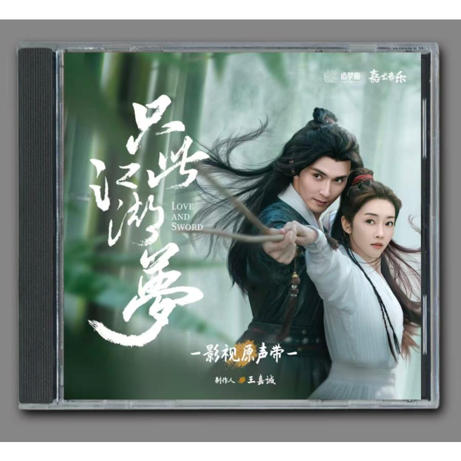 中国ドラマ『江湖恋絵巻〜恋の物語はこの江湖で〜』OST/CD