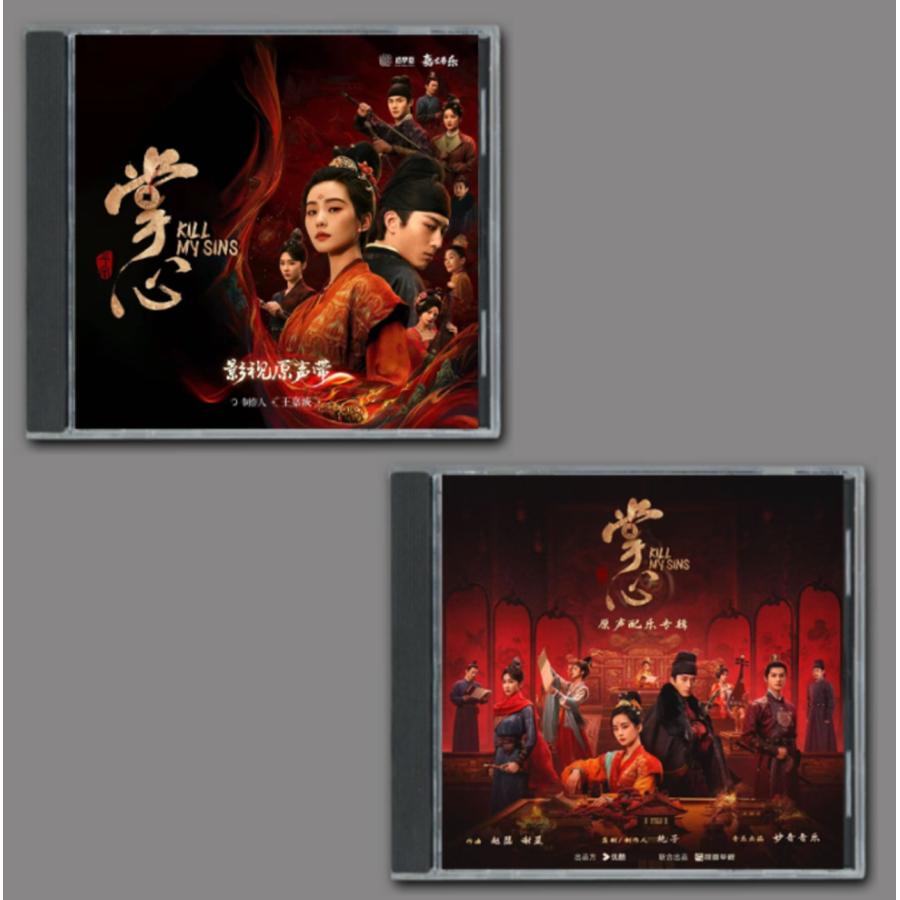 Used Items - 中国ドラマ『掌心・Kill My Sins』OST/CD