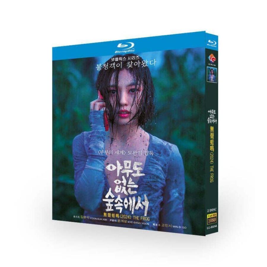 誰もいない森の奥で木は音もなく倒れる Blu-ray BOX 日本語吹き替え版
