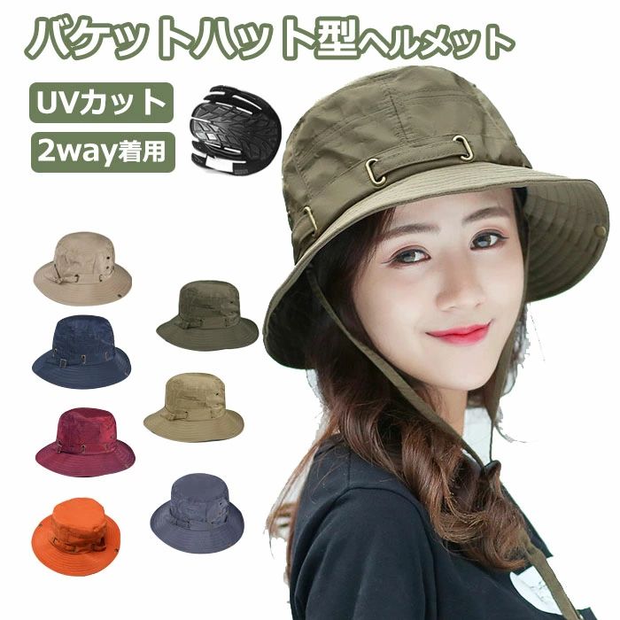 ヘルメット 自転車 大人用 バケットハット型ヘルメット UVカット サンバイザー 夏用 バケットハット 通気メッシュ 蒸れない 落下防止 顎