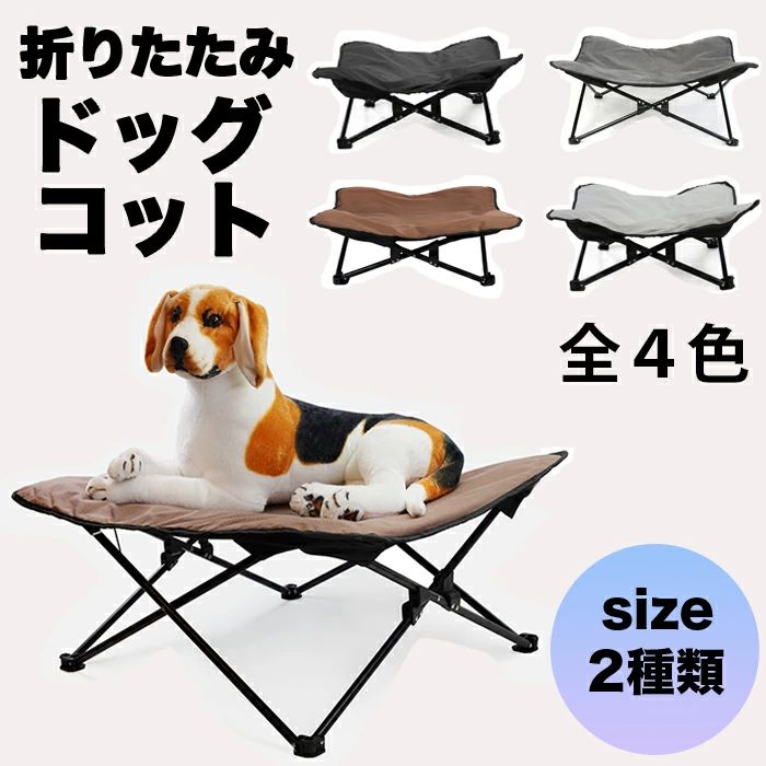 Interior - ドッグコット ペットコット ペットベッド ペット用ベッド 犬用 犬用ベッド ペット用 コット 簡易ベッド 折りたたみ キャンプ アウトドア