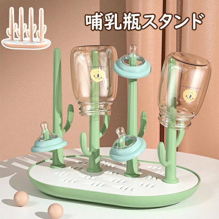 樂天商城 - 【無料配送】哺乳瓶ラック ベビー用品 哺乳瓶スタンド トレイ 哺乳瓶立て コップ立て 水切り スタンド 哺乳瓶乾燥台 キッチン用品 キッ